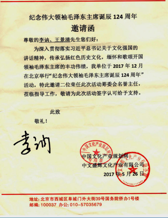 隆重纪念伟大领袖毛泽东主席诞辰127周年